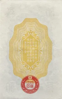 Japanese Occupation of China 50 Sen, 12 reverse