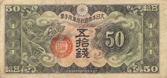 Japanese Occupation of China 50 Sen, 1939 obverse