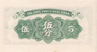 Japanese Occupation of China 5 Fen, 1940 reverse