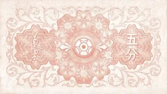 Japanese Occupation of China 5 Fen, 1940 reverse