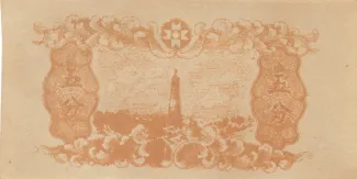 Japanese Occupation of China 5 Fen, 1945 reverse