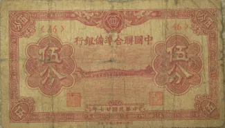Japanese Occupation of China 5 Fen, 27-28                (1938-1939) obverse