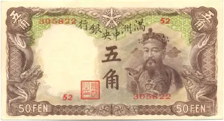 Japanese Occupation of China 5 Jiao, 1935 obverse