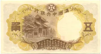 Japanese Occupation of China 5 Jiao, 1935 reverse