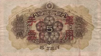 Japanese Occupation of China 5 Yen, 1938-1944 reverse
