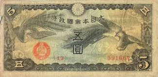Japanese Occupation of China 5 Yen, 1940 obverse