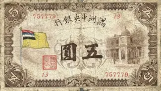 Japanese Occupation of China 5 Yuan, 1933 obverse