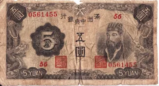 Japanese Occupation of China 5 Yuan, 1938 obverse