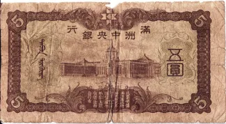 Japanese Occupation of China 5 Yuan, 1938 reverse