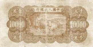 China 10.000 Yuan, 1949 reverse