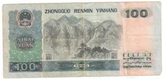 China 100 Yuan, 1980-1990 reverse