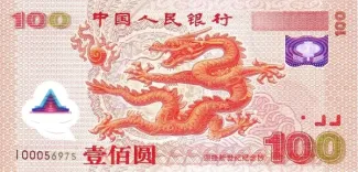 China 100 Yuan, 2000 P-902 obverse