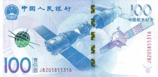 China 100 Yuan, 2015 P-910 obverse