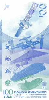 China 100 Yuan, 2015 P-910 reverse