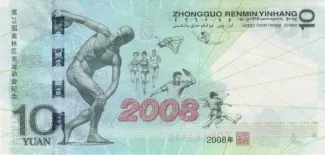 China 10 Yuan, 2008 P-908 reverse