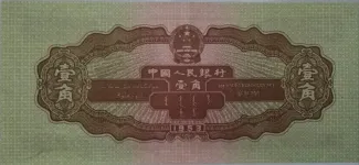 China 1 Jiao, 1953 reverse