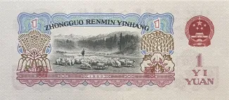 China 1 Yuan, 1960 reverse