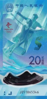 China 20 Yuan, 2022 obverse