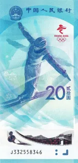 China 20 Yuan, 2022 obverse
