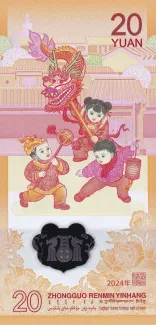 China 20 Yuan, 2024 reverse
