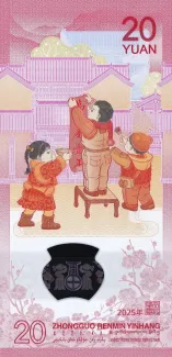 China 20 Yuan, 2025 reverse