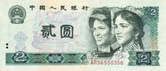 China 2 Yuan, 1980-1990 obverse
