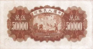 China 50.000 Yuan, 1950 reverse