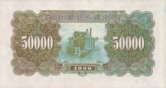 China 50.000 Yuan, 1950 reverse