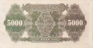 China 5.000 Yuan, 1949 reverse