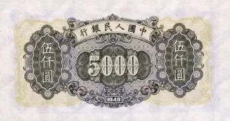 China 5.000 Yuan, 1949 reverse