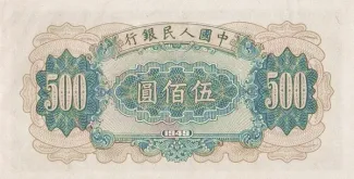 China 500 Yuan, 1949 reverse