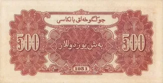 China 500 Yuan, 1951 reverse