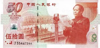 China 50 Yuan, 1999 P-891 obverse