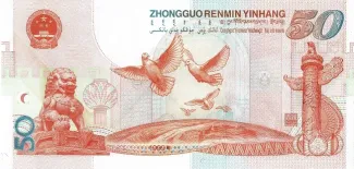 China 50 Yuan, 1999 P-891 reverse