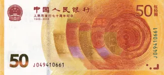 China 50 Yuan, 2018 obverse