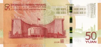 China 50 Yuan, 2018 reverse