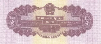 China 5 Jiao, 1953 reverse