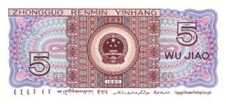 China 5 Jiao, 1980 reverse