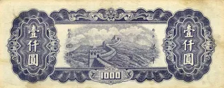 Chinese provinces 1.000 Yuan, 36 reverse