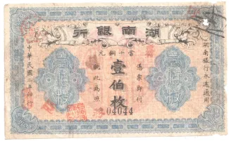 Hunan Province 100 Coppers, 2 obverse