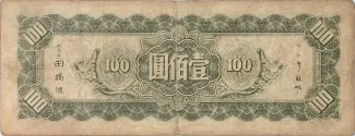 Chinese provinces 100 Yuan, 34 reverse