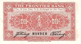 Chinese provinces 10 Cents, 1925 reverse