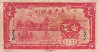 Kwangtung Province 10 Cents, 23 obverse