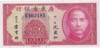 Kwangtung Province 10 Cents, 24 obverse