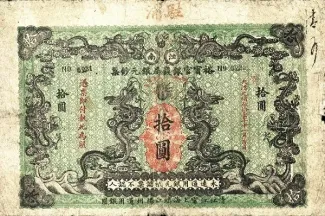 Chinese provinces 10 Dollars, 31 obverse