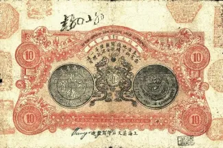 Chinese provinces 10 Dollars, 31 reverse