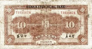 Hunan Province 10 Yuan, 17 reverse