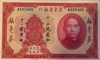 Kwangtung Province 10 Yuan, 20 obverse