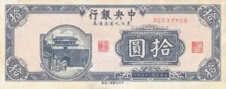 Chinese provinces 10 Yuan, 34 obverse