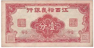 Chinese provinces 1 Cent, 1929 obverse